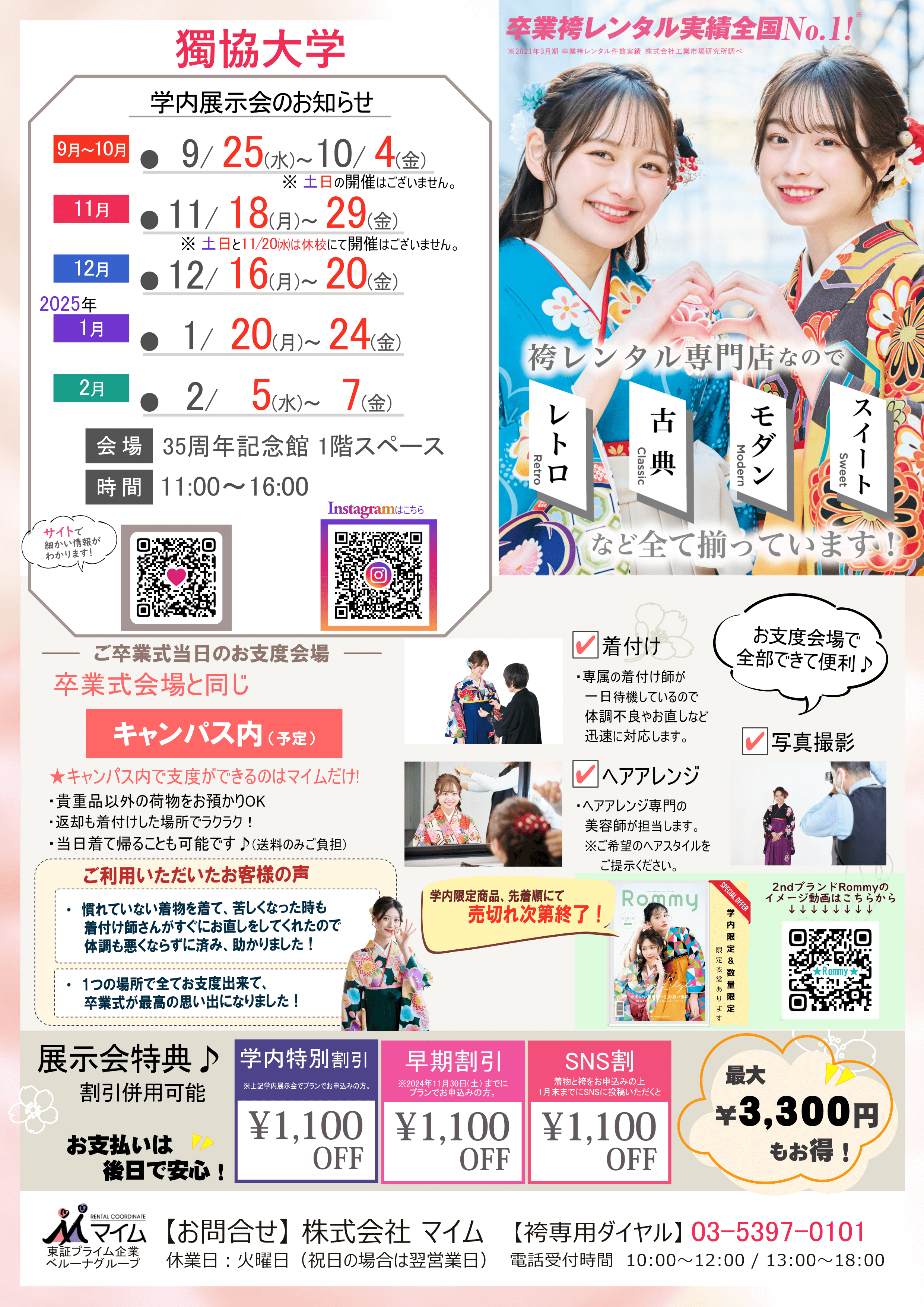 獨協大学　9,10,11,12,1,2月